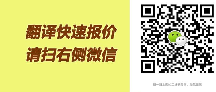 翻译报价 翻译报价